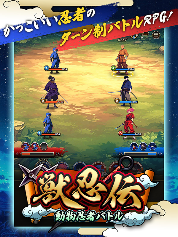 獣忍伝 動物忍者バトル