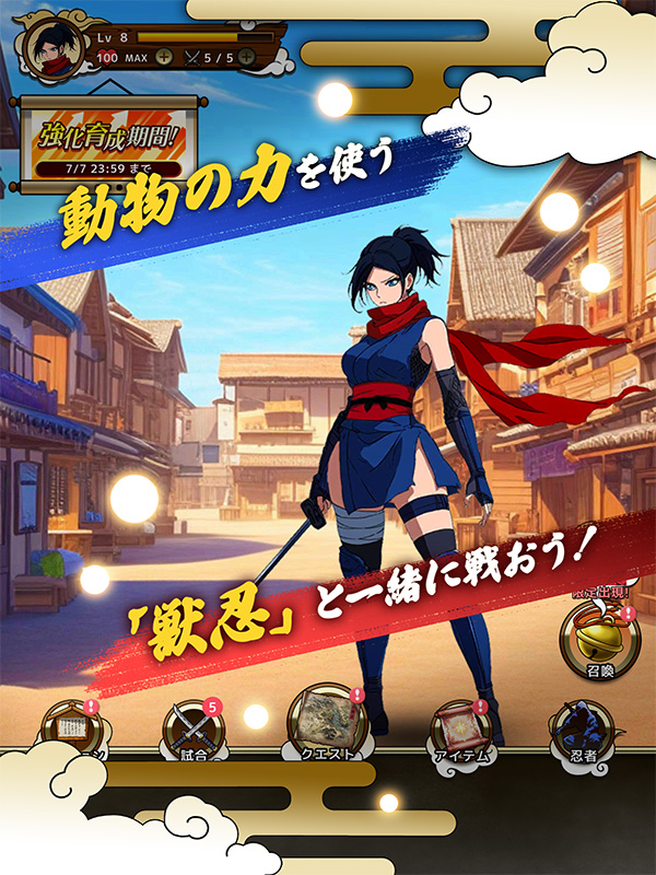 獣忍伝 動物忍者バトル